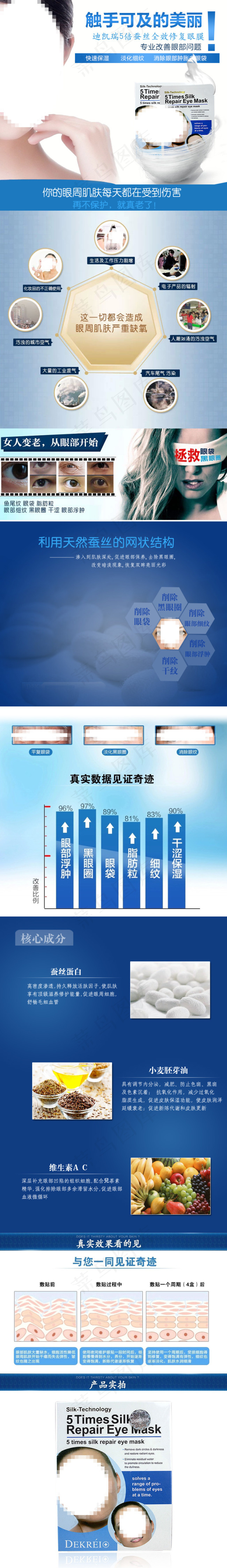 淘宝描述详情页化妆品蚕丝眼膜psd模版下载