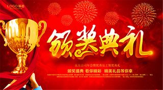 颁奖典礼背景海报