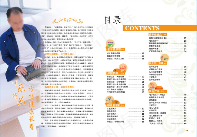 杂志目录设计eps,ai矢量模版下载