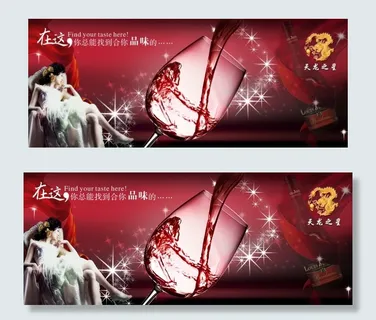 天龙之星 酒 海报广告设计素材 天龙之星 酒 海报广告设计素材