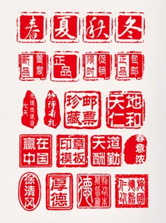 中国风红色篆体字印章元素