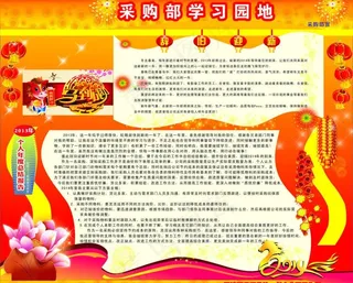 新年宣传栏图片