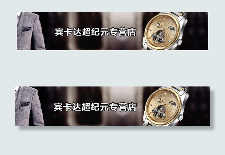 手表banner淘宝海报手表海报psd模版下载