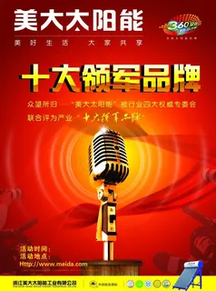 美大太阳能图片