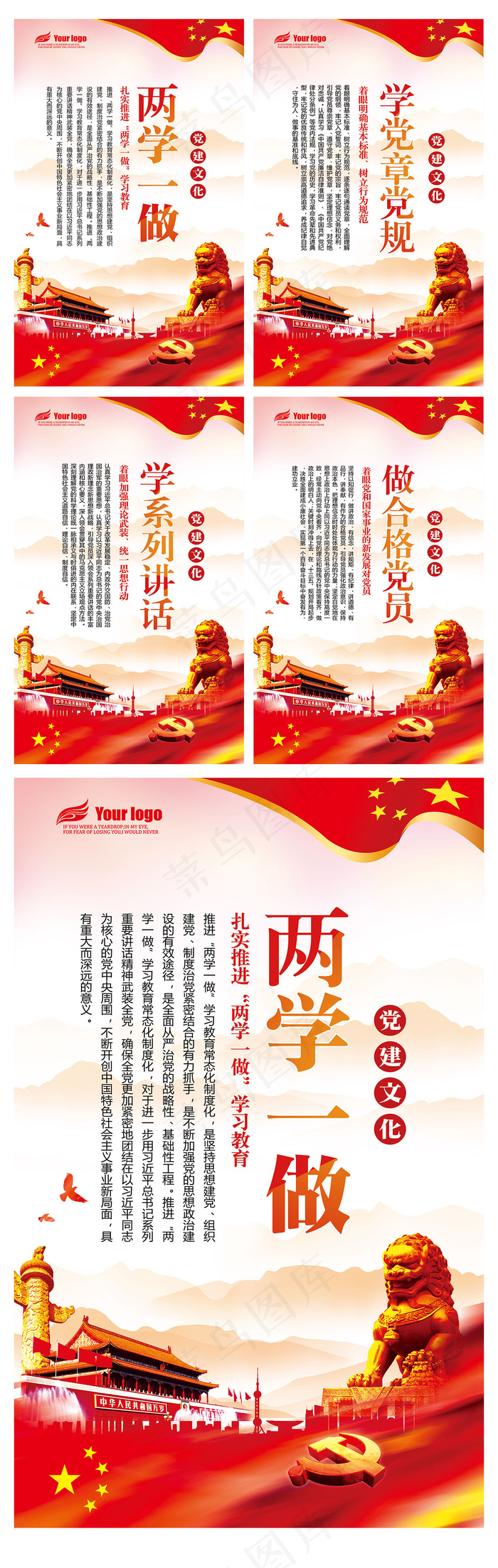 2017年大气两学一做党建展板设计...(3543X5905(DPI:299))psd模版下载