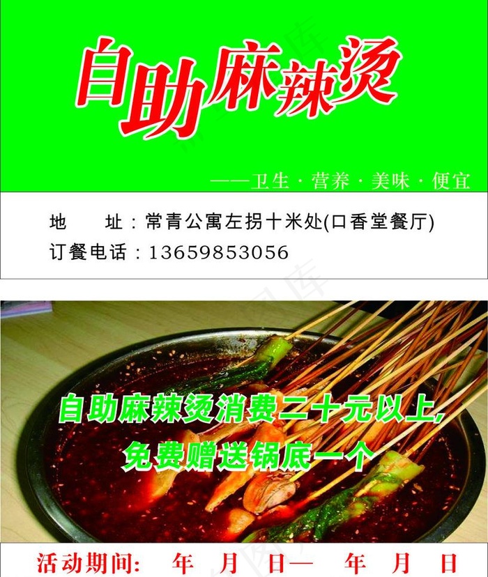 自助麻辣烫名片图片cdr矢量模版下载