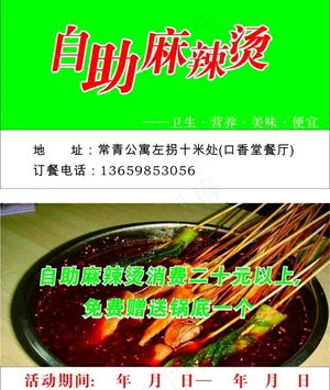 自助麻辣烫名片图片