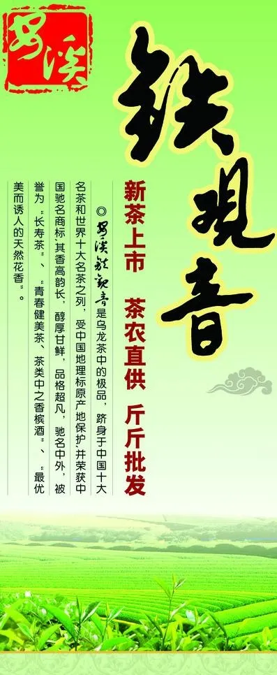 铁观音茶叶海报图片psd模版下载
