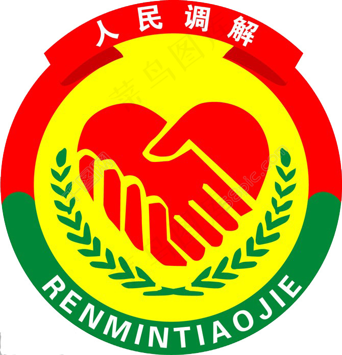 人民调解psd模版下载
