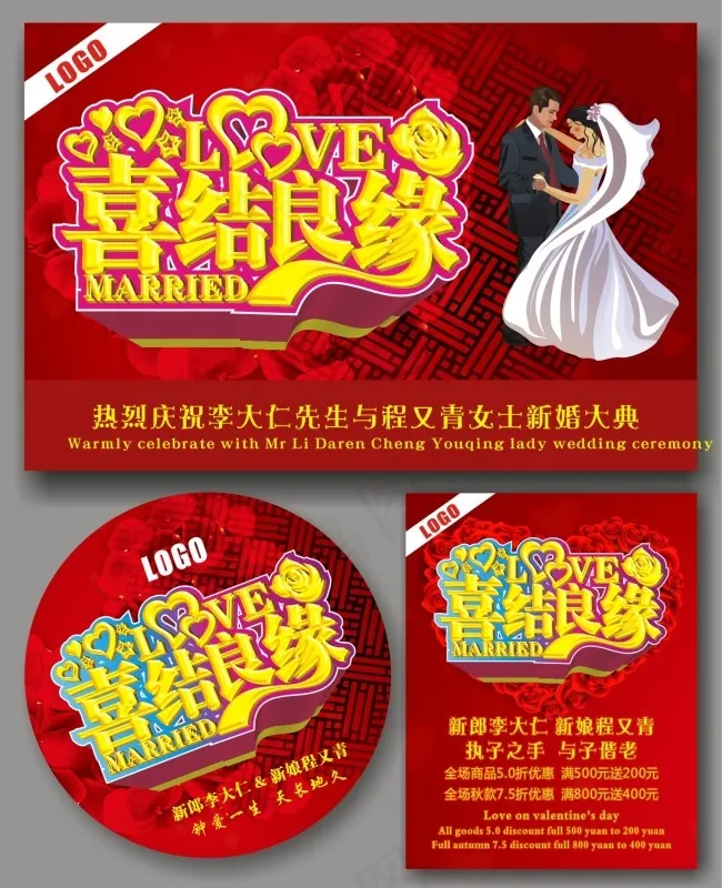 结婚海报(210X297)cdr矢量模版下载