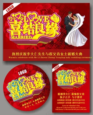 结婚海报
