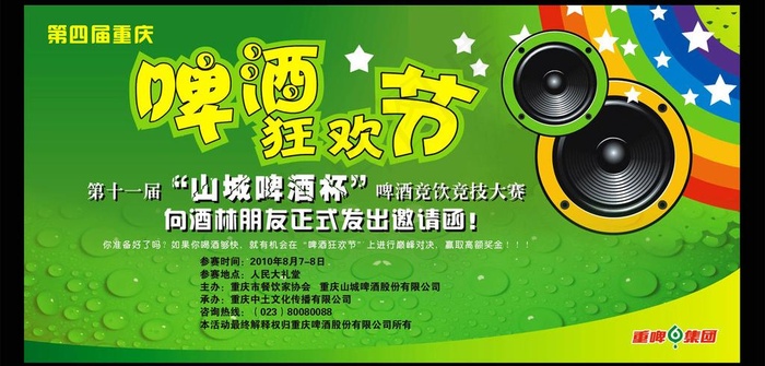 啤酒狂欢节舞台背景图片cdr矢量模版下载
