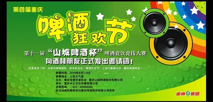 啤酒狂欢节舞台背景图片cdr矢量模版下载