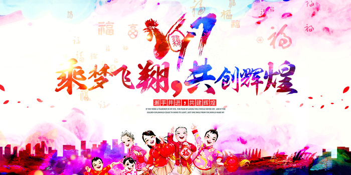 2017鸡年企业晚会舞台背景