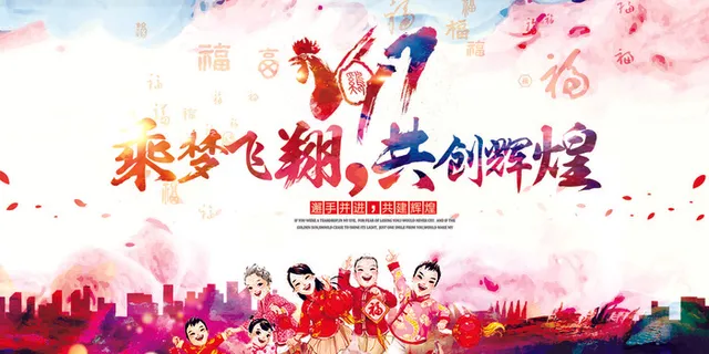 2017鸡年企业晚会舞台背景