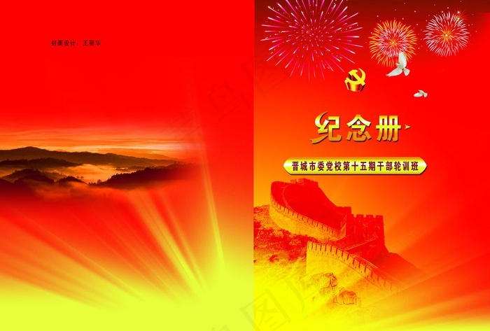 党建纪念册图片(4016X2941(DPI:300))psd模版下载