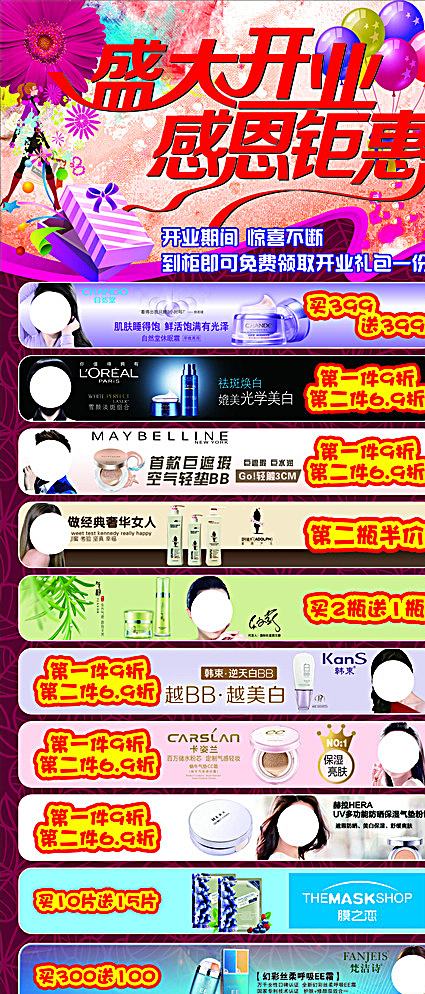 化妆区开业促销展架图片(210X297)cdr矢量模版下载