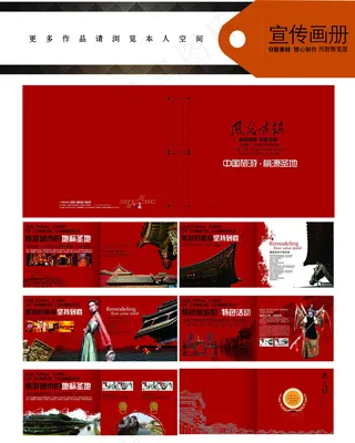 古典水墨古镇旅游画册整套