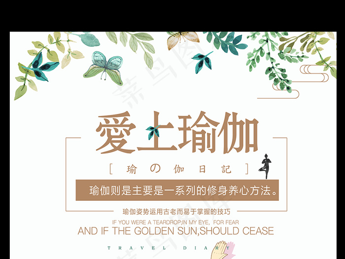 时尚大气瑜伽养生美容海报