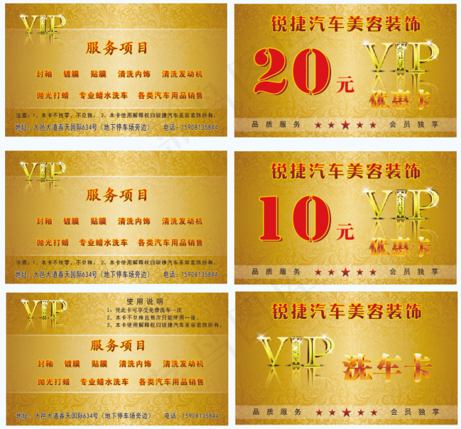 VIP洗车卡优惠券代金券cdr矢量模版下载