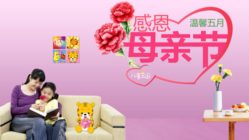 感恩母亲节psd模版下载