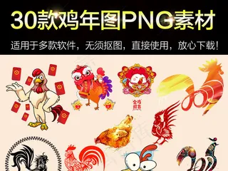 2017鸡年新年图形素材设计元素