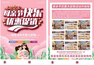 粉色清新简约感恩母亲活动来袭母亲节宣传单