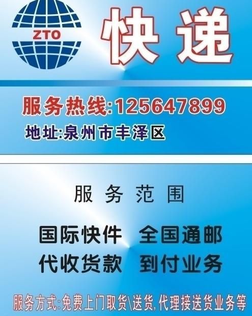 中通快递图片cdr矢量模版下载