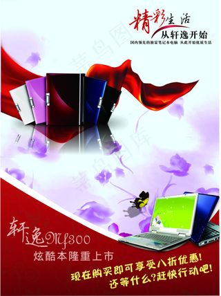 笔记本电脑广告设计