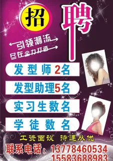 招聘广告图片