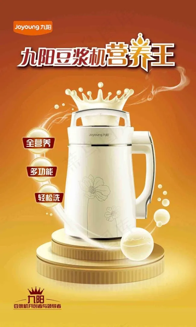 九阳豆浆机广告