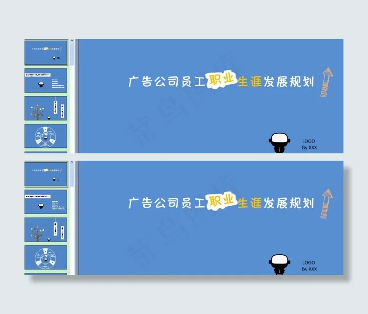 职业生涯发展规划ppt模板