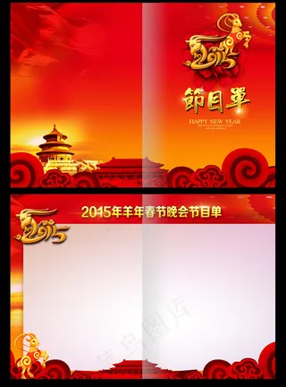 *机关2015羊年节目单*天...