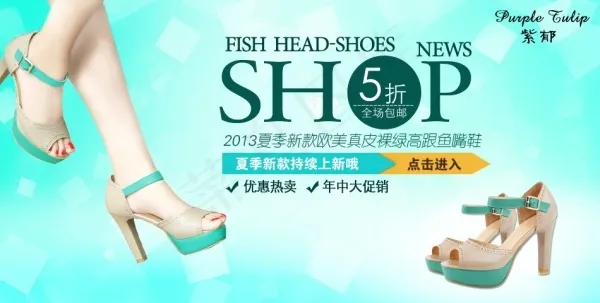 女鞋促销海报psd模版下载