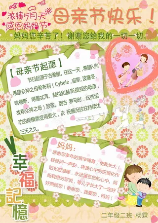 母亲节手抄报图片