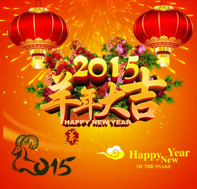 新年大吉ps素材psd下载psd模版下载