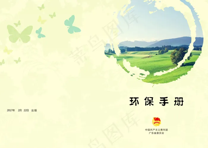 环保画册封面psd模版下载