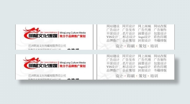 明龙文化传媒名片图片cdr矢量模版下载