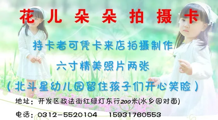 儿童价格表图片psd模版下载