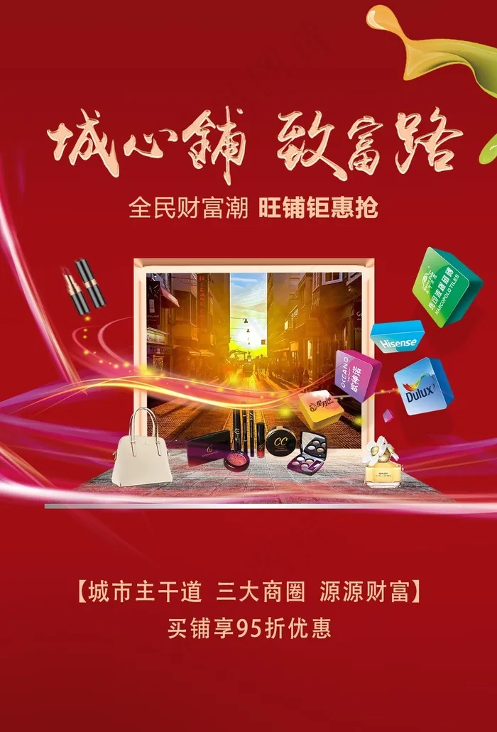 房地产商铺海报psd模版下载