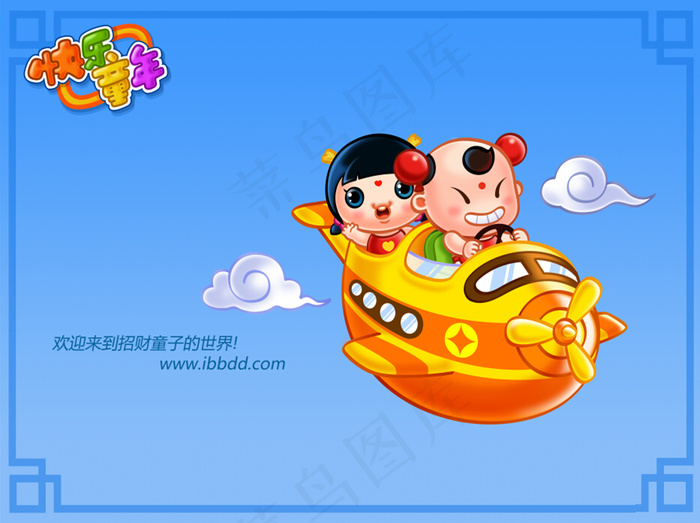 招财童子卡通快乐童年蓝天飞船汽飞艇...psd模版下载