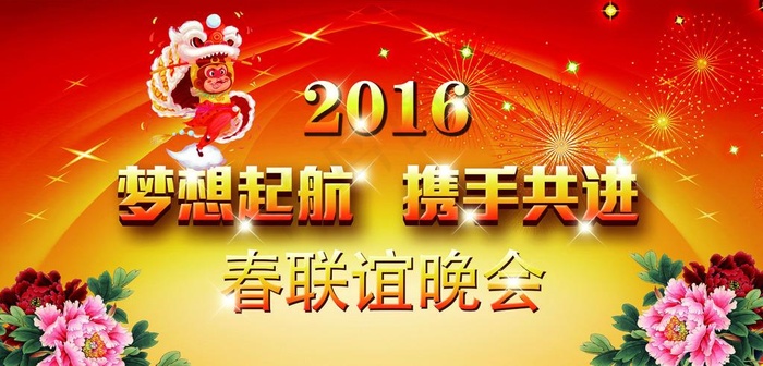 猴年新年梦想起航联谊会(8000X3840(DPI:300))psd模版下载