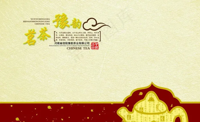 茶叶广告设计图片(5315X3543(DPI:300))psd模版下载