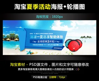 淘宝京东夏季吸尘器宽屏海报PSD源...