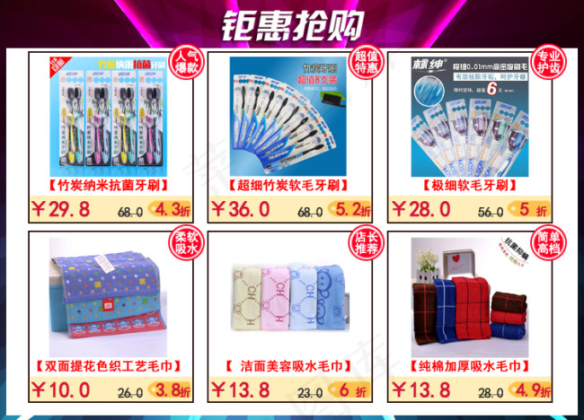淘宝抢购模板psd模版下载