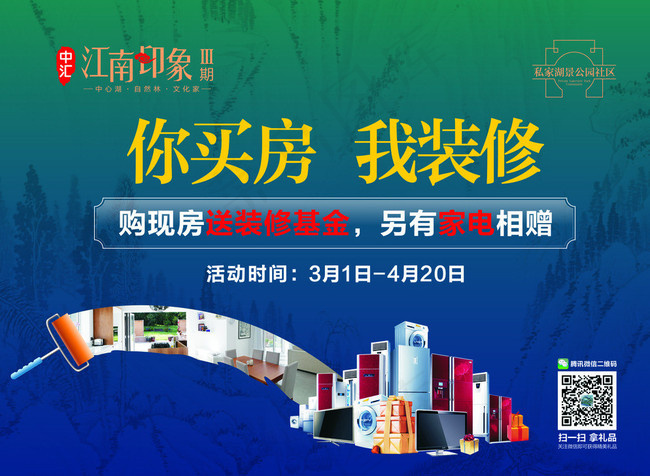 江南印象现房促销活动图片cdr矢量模版下载