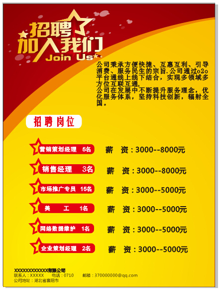 招聘海报cdr矢量模版下载