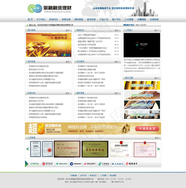 投资理财网站模板psd模版下载