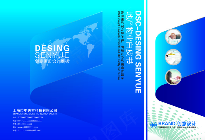 2017蓝色大气地产白皮书手册封面