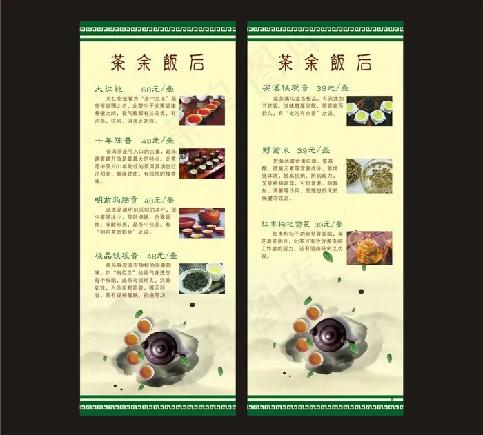 茶单图片cdr矢量模版下载